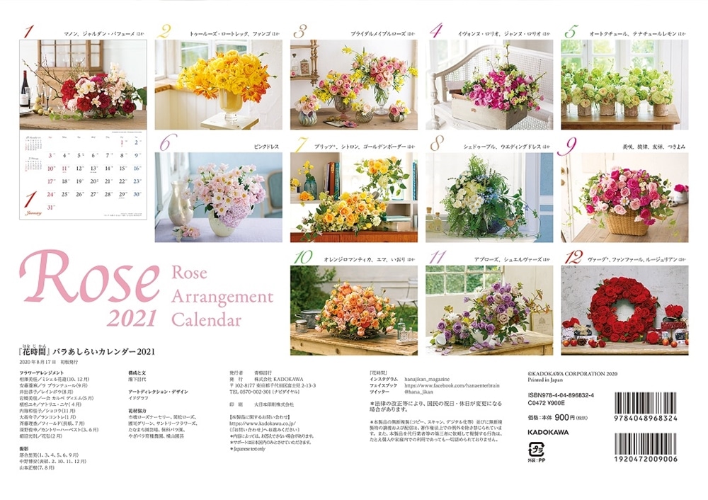 『花時間』バラあしらいカレンダー2021