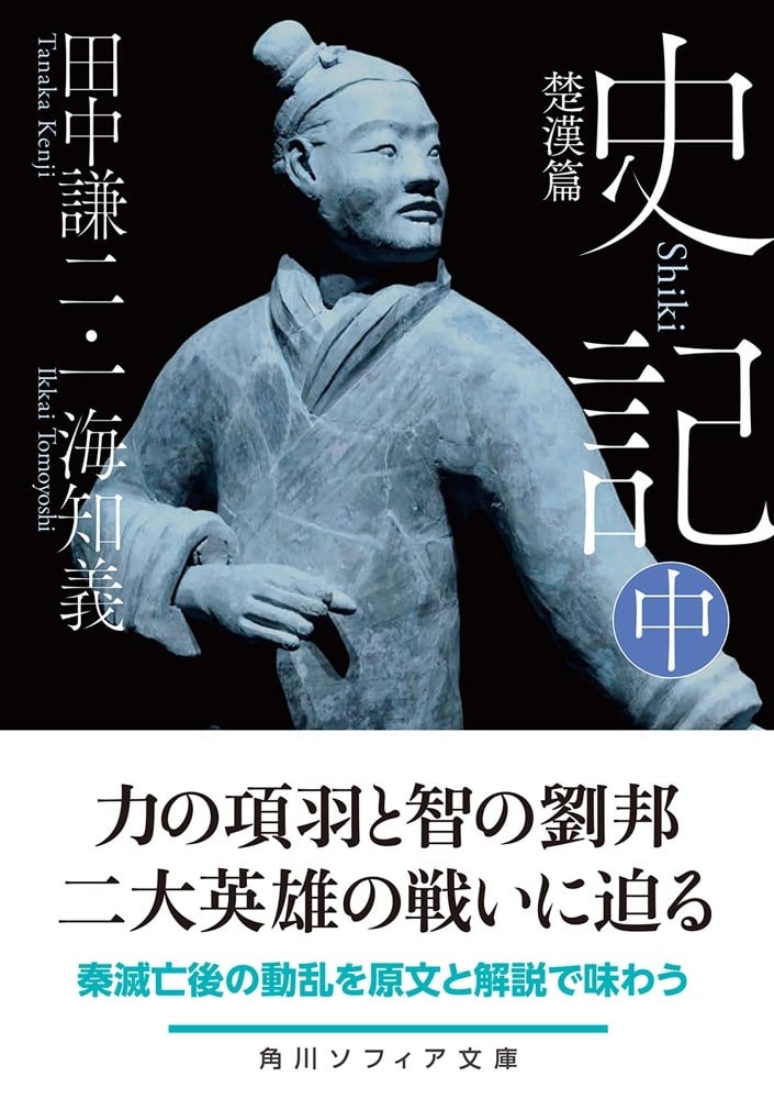 史記 中 楚漢篇