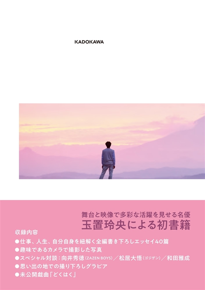 玉置玲央フォトエッセイ では、後ほど