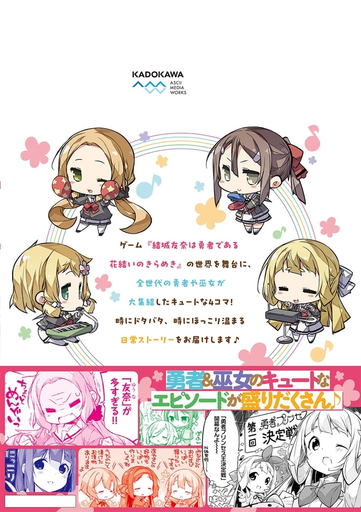 結城友奈は勇者である 勇者部びより Party♪