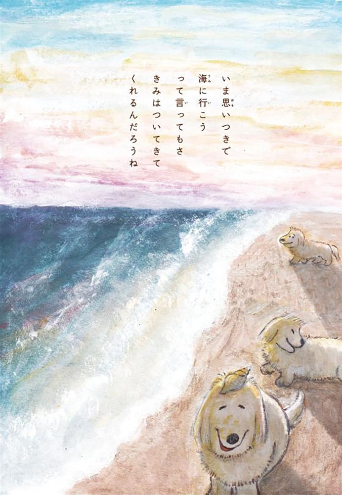 犬たちの詩