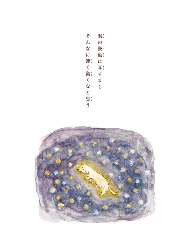犬たちの詩