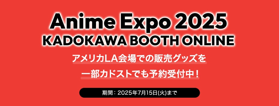 Anime Expo 2025 KADOKAWA BOOTH ONLINE