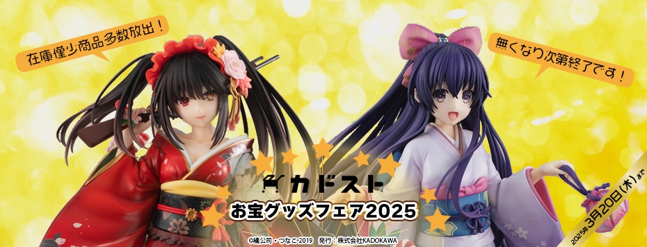 カドカワストア お宝グッズフェア